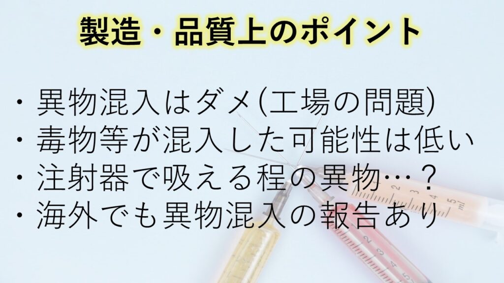 モデルナ製ワクチンの異物混入について考えてみた